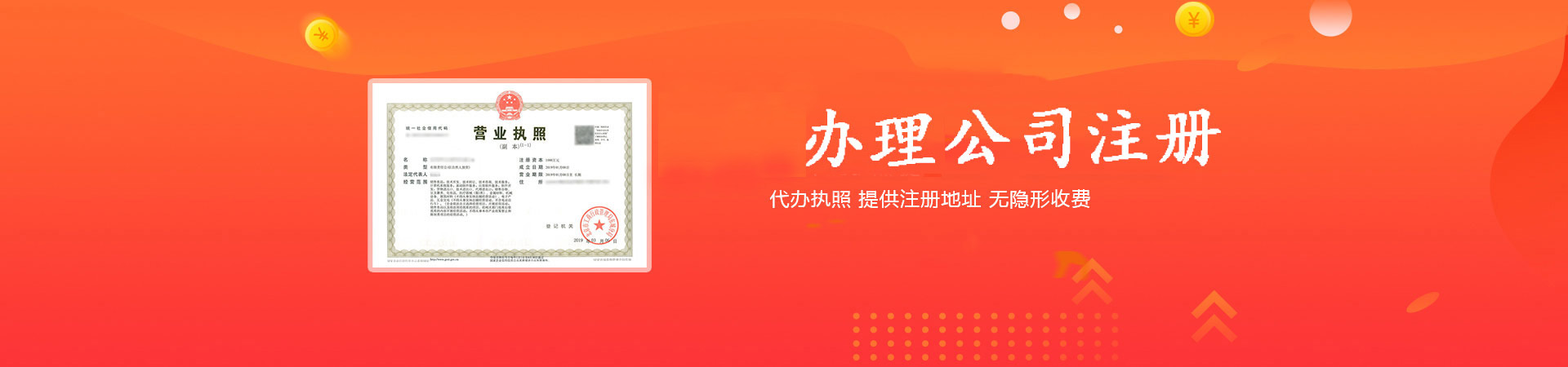 成都注册公司
