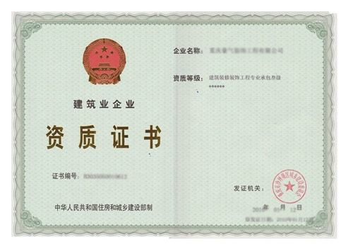 建筑装修装饰工程专业承包资质二级办理条件