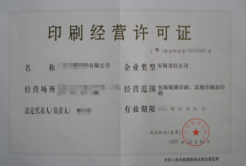 医疗器械经营备案、公路建设项目施工和印刷经营许可证的办理材料流程
