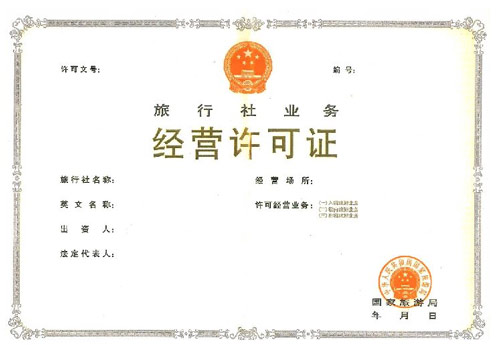 申请办理《旅游业务经营许可证》的流程和需要提交的材料以及常见问题