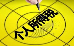 企业所得税与个人所得税介绍和两者的区别以及企业所得税范围