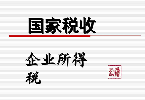 企业所得税与个人所得税介绍和两者的区别以及企业所得税范围