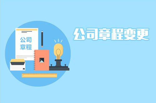 公司章程的特征和效力是什么?修改时在实践中容易出现的问题有哪些?