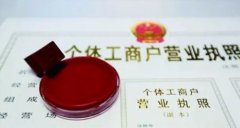 个体户注册流程和个体户年检材料与流程以及个体户注册营业范围