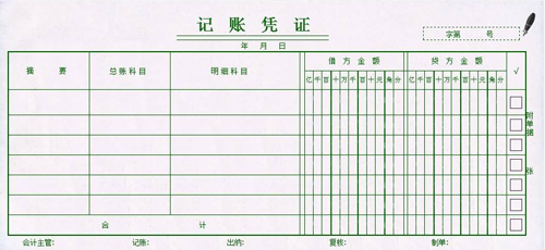 记账凭证审核如何处理与核算的流程特点?出纳如何处理现金日记账?