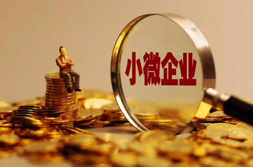 小微企业如何开增值税专用发票？每月需要报什么税？2019免征额是多少？