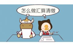 汇算清缴时税收优惠常见误区和所得税清缴准备及小规模纳税人免征政策