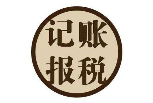 汇算清缴时税收优惠常见误区和所得税清缴准备及小规模纳税人免征政策