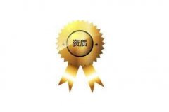 申请检验检测机构资质、律师事务所设立和高级技工学校申办所需材料