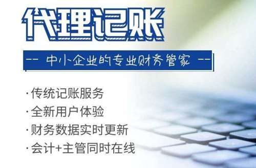 零申报要找代理记账吗?为和企业都找代理记账公司?如何评判好坏?