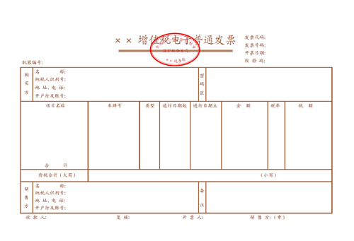 如何申请开具电子发票和香港公司做账报税及税务代理业务范围
