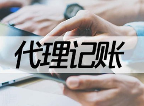 为大家讲讲代理记账的业务范围包括哪些？