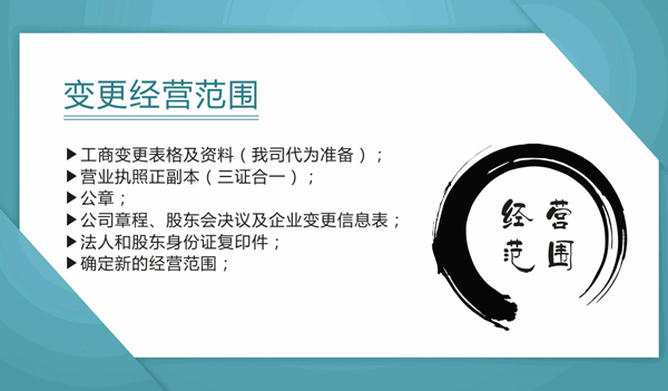 公司变更经营范围的程序和怎样变更才更好