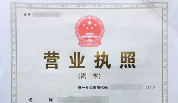 公司营业执照丢失了怎么补办?补办流程是什么?