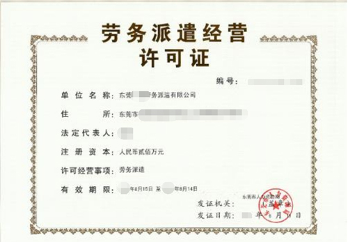 如何办理劳务派遣经营许可证?劳务派遣许可证如何年审?